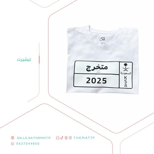 تيشيرت لوحة متخرج