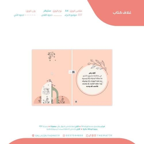 غلاف كتاب مناقشة مشروع التخرج مشجر بخلفية برنقالي...