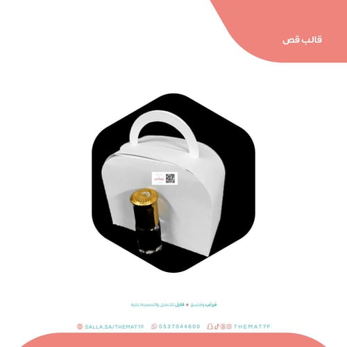 علبه توزيعات مقوس الاطراف مع يد - قالب كاميو