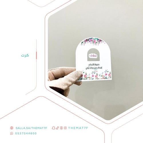 كرت اهداء مع نافذة يحمل الاسم