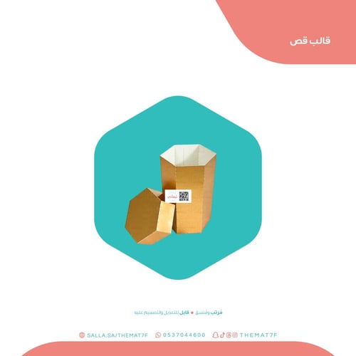 علبه توزيعات بطابع الحلويات - قالب كاميو