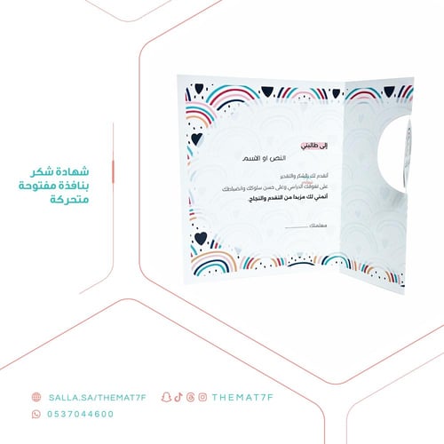 شهادة شكر سحاب فرحة النجاح مع نافذة مفتوحة متحركة