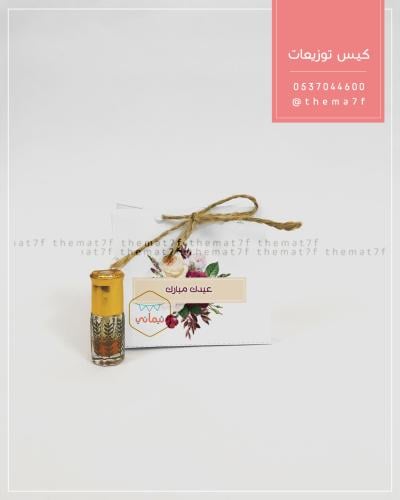 كيس توزيعات التولة