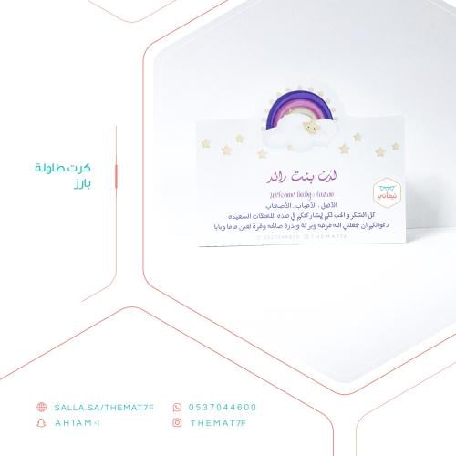 كرت طاولة بارز بثيم الغيم