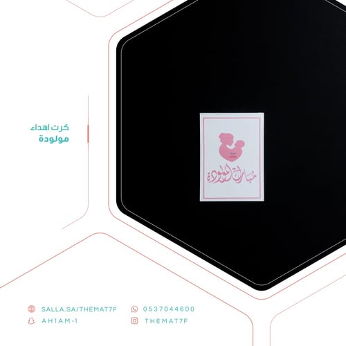 كرت تهنئة مولودة - 4 حبات