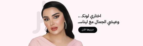 عدسات ليناس ملونة LINAS CONTACT LENSES