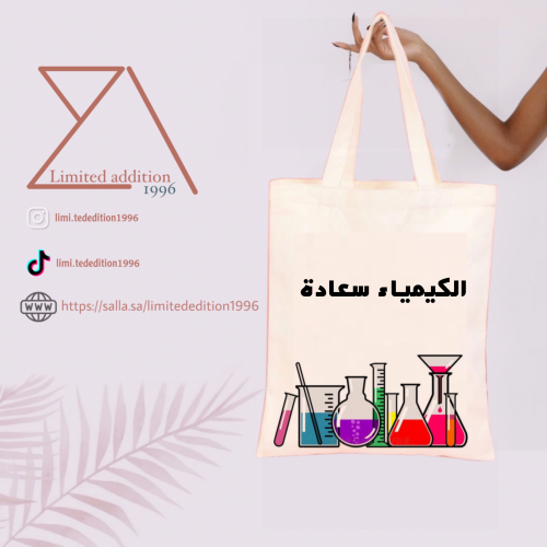 توت باق الكيمياء سعادة