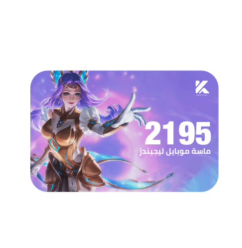 2195 ماسة موبايل ليجيندز
