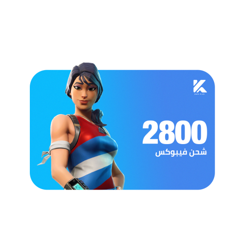 شحن 2800 فيبوكس Fortnite V-Buck