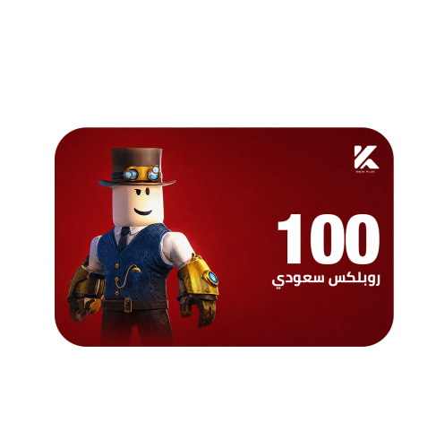 روبلكس سعودي 100 ريال