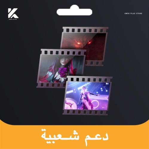 مليون شعبية كروت