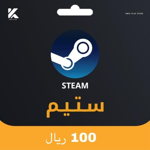 ستيم سعودي 100 ريال