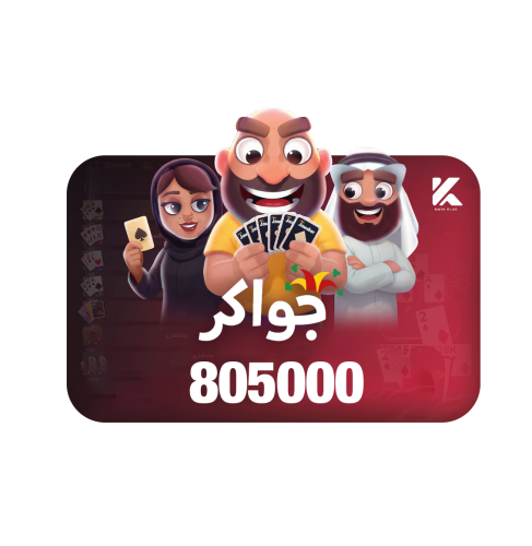 جواكر 805,000 توكن