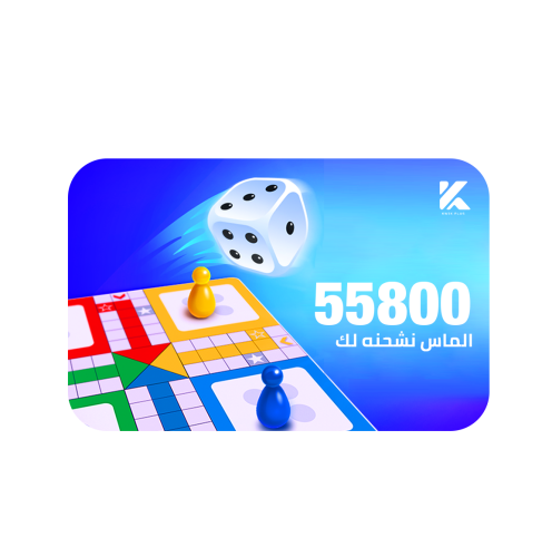 لودو الماس 55,800