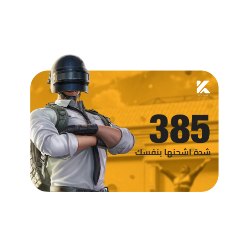 385 اشحنها بـ نفسك