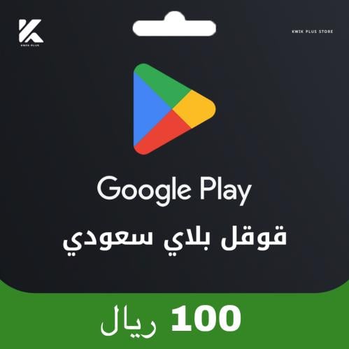 قوقل بلاي سعودي 100 ريال