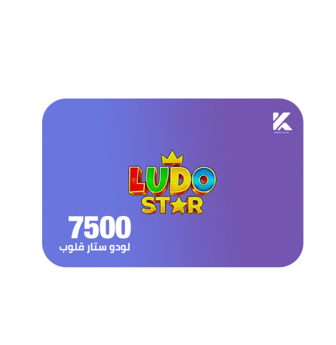 لودو ستار 7.5 قلوب + 20 نقاط رويال