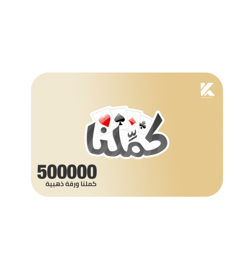 كملنا 500K ورقة ذهبية
