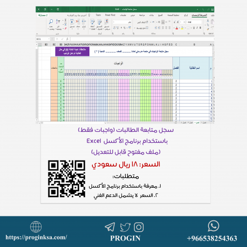 سجل متابعة الواجبات (ملف اكسل)