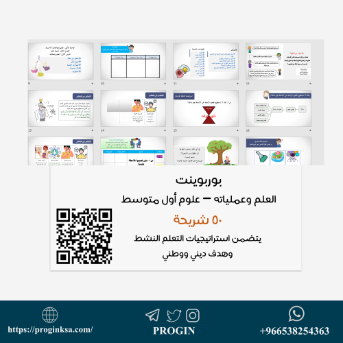 الدرس الأول العلم وعملياته أول متوسط ف1 -علوم