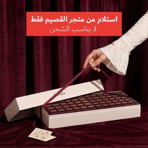 بوكس كاميلا الفاخر