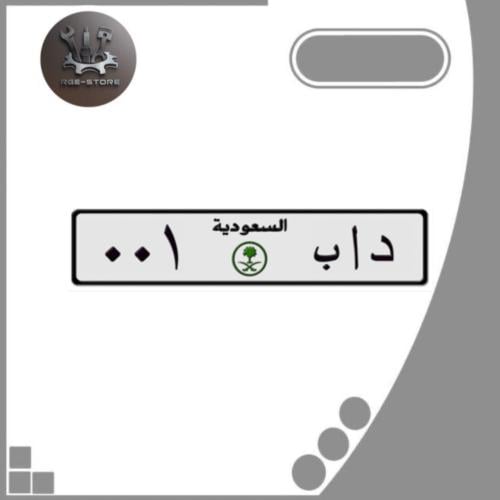 لوحة اصدار قديم خصوصي ملكي