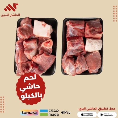 حاشي لباني بالكيلو