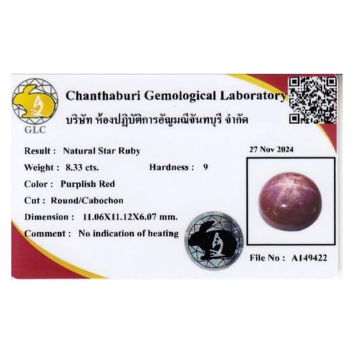 حجر ياقوت نجمي (8) قيراط بشهادة GLC