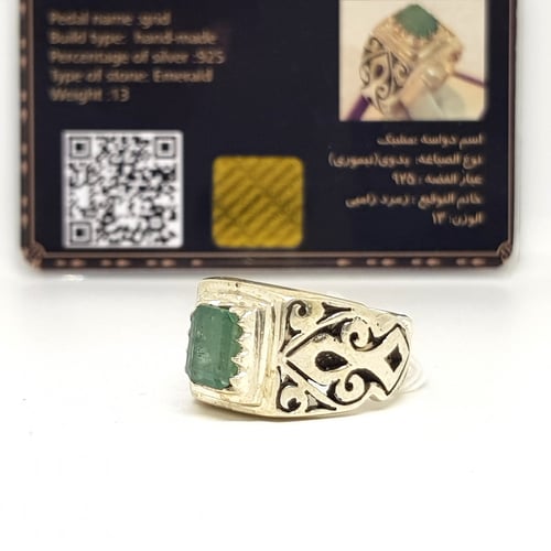 خاتم زمرد زامبي بشهادة (تيموري)