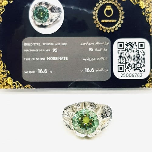 خاتم موزنايت بشهادة (تيموري)