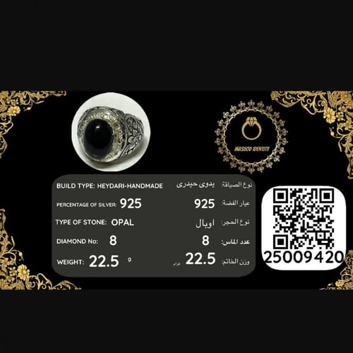 خاتم اوبال مرصع بالألماس بشهادة