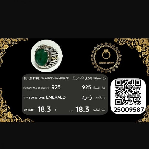 خاتم زمرد طبيعي بشهادة (شاهر)