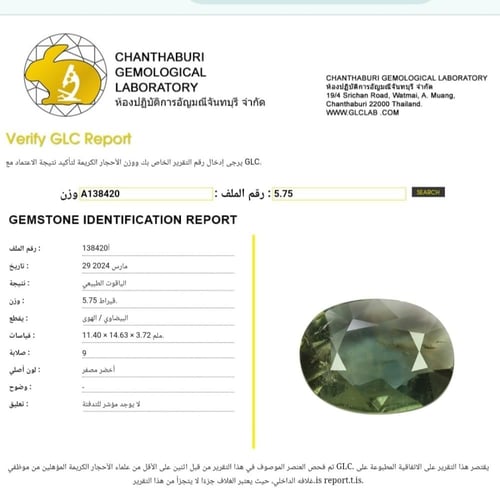 حجر زفير طبيعي (5.75) قيراط بشهادة