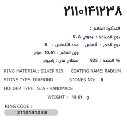 خاتم الماس بشهادة S.A