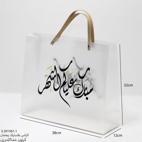 اكياس بلاستيك رمضان 12حبه