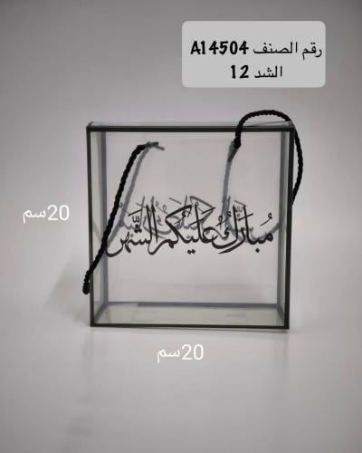 بوكس رمضان 12حبه
