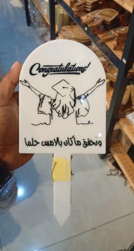 تغريسات التخرج 12حبه