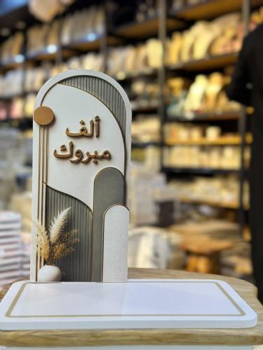 استاند كشبي ثردي الف مبروك