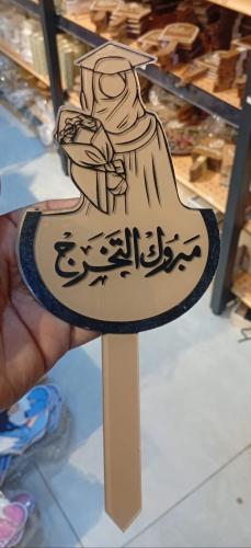 تغريسات مبروك التخرج 12حبه