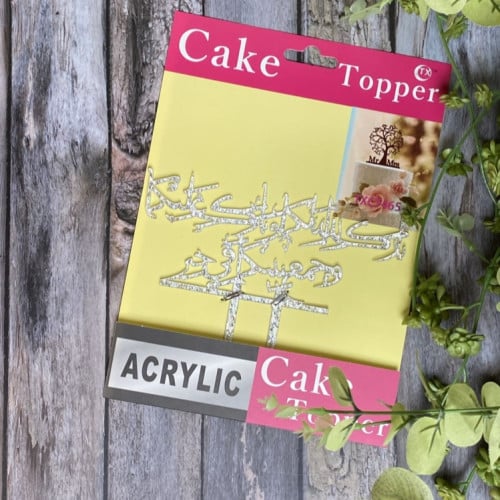 تغريسة بارك الله لكما فضي كريستالي