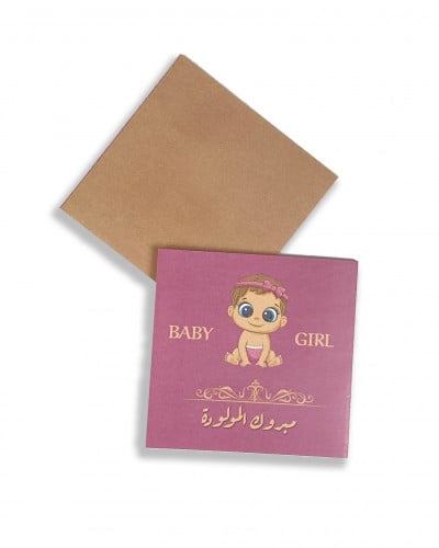 مبروك المولودة