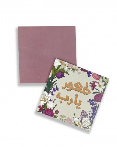 كرت طهور يارب