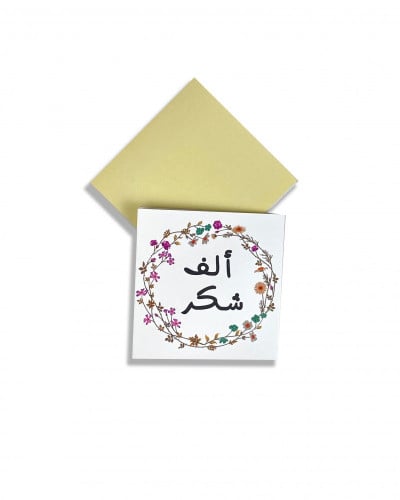 كرت ألف شكر