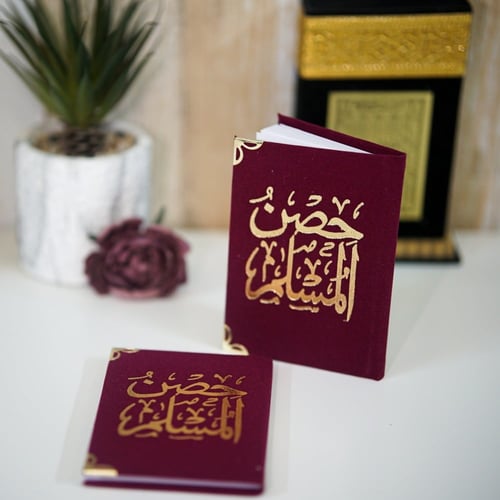 كتيب حصن المسلم