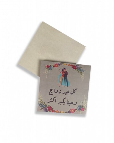 كرت كل عيد زواج وحبنا يكبر اكثر