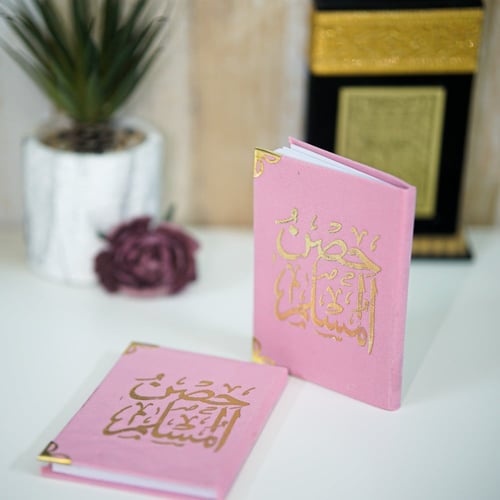 كتيب حصن المسلم