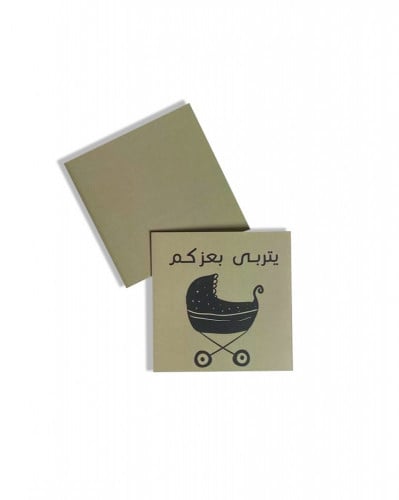 كرت يتربى بعزكم