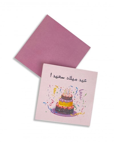 كرت عيد ميلاد سعيد