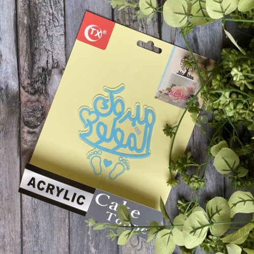 تغريسة مبروك المولود أزرق