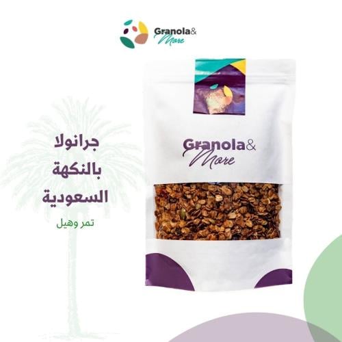 جرانولا بالنكهة السعودية ( التمر والهيل)